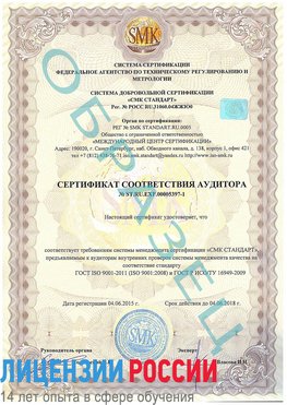 Образец сертификата соответствия аудитора №ST.RU.EXP.00005397-1 Семенов Сертификат ISO/TS 16949